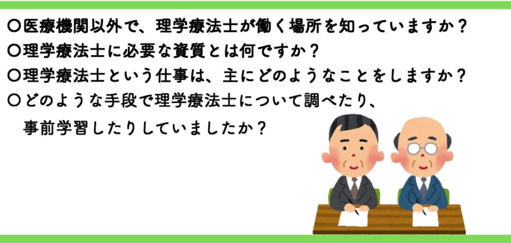 医療機関以外で、理学療法士が働く場所を知っていますか？