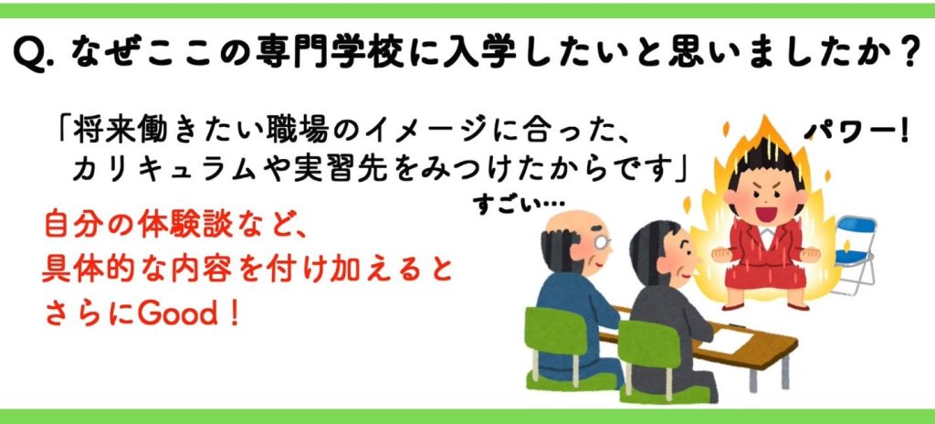 なぜここの専門学校に入学したいと思いましたか？