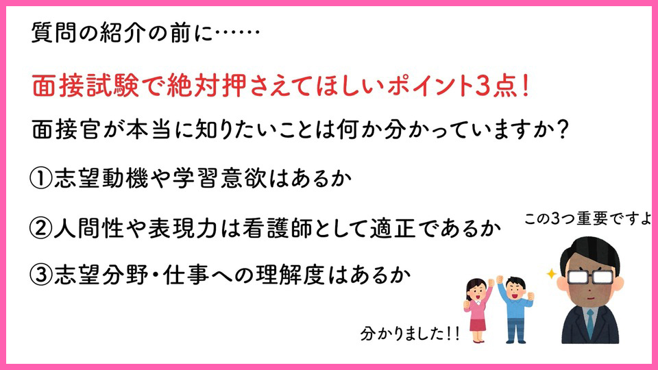 面接官が本当に知りたい事は？