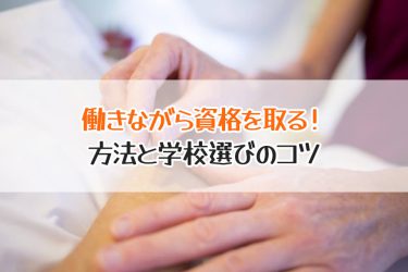 東洋医学の専門学校を目指す！鍼灸師と柔道整復師について解説