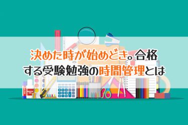 看護学校に合格するための勉強はいつ始める？勉強時間も合わせて解説