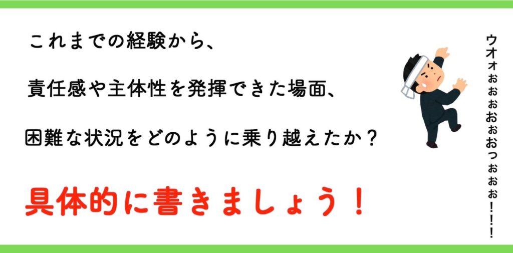 困難な状況をどのように乗り越えたか？具体的に書きましょう！