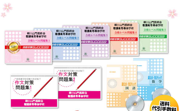 柳川山門医師会看護高等専修学校