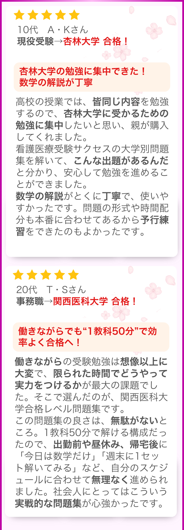 看護大学の合格体験談