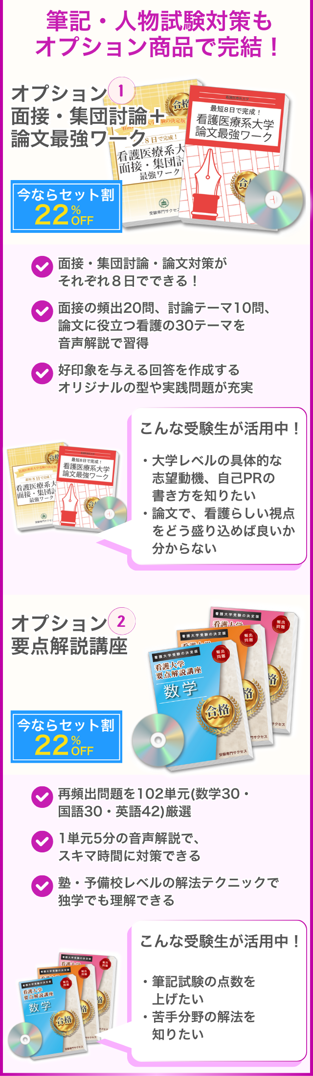 オプション商品紹介