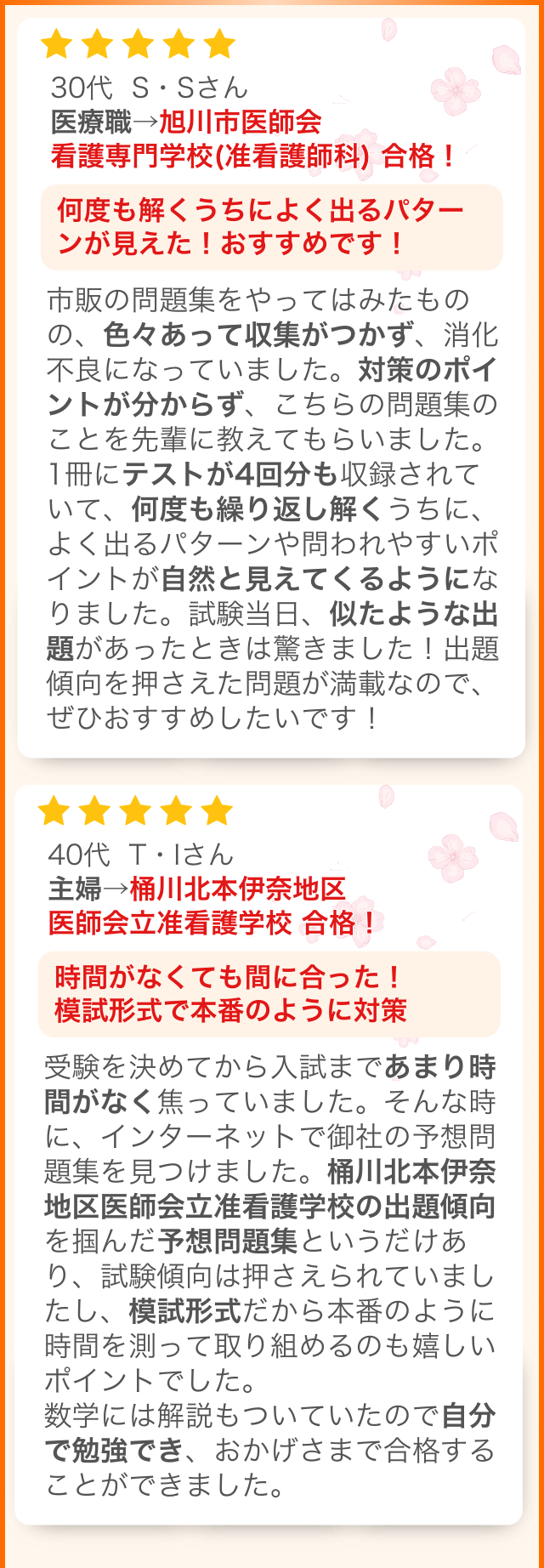 准看護学校の合格体験談