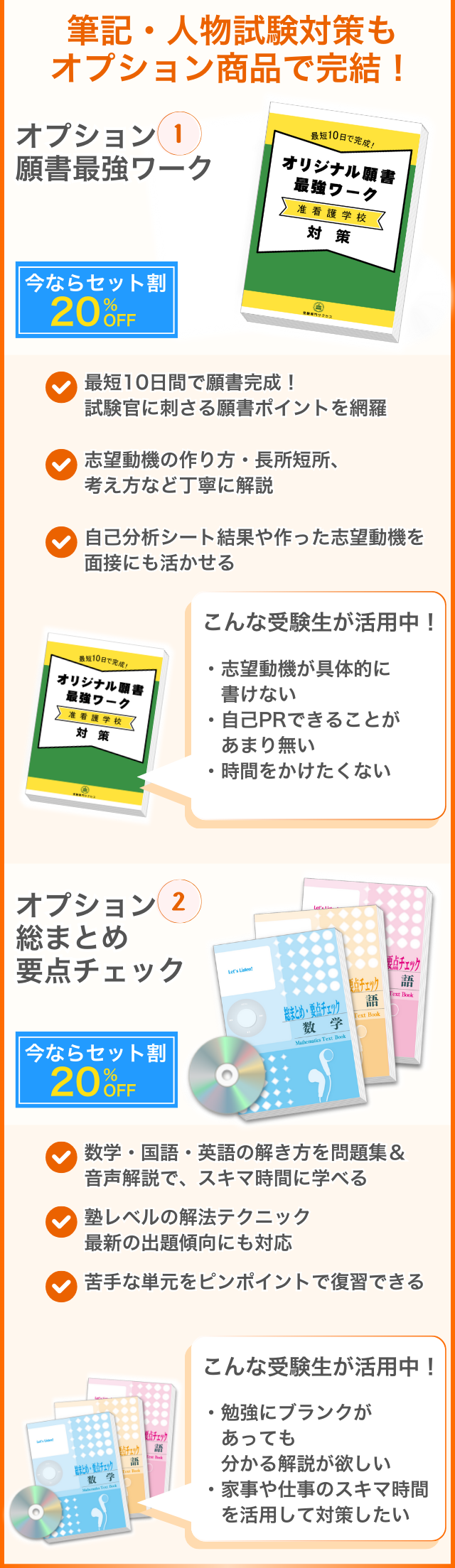 オプション商品紹介