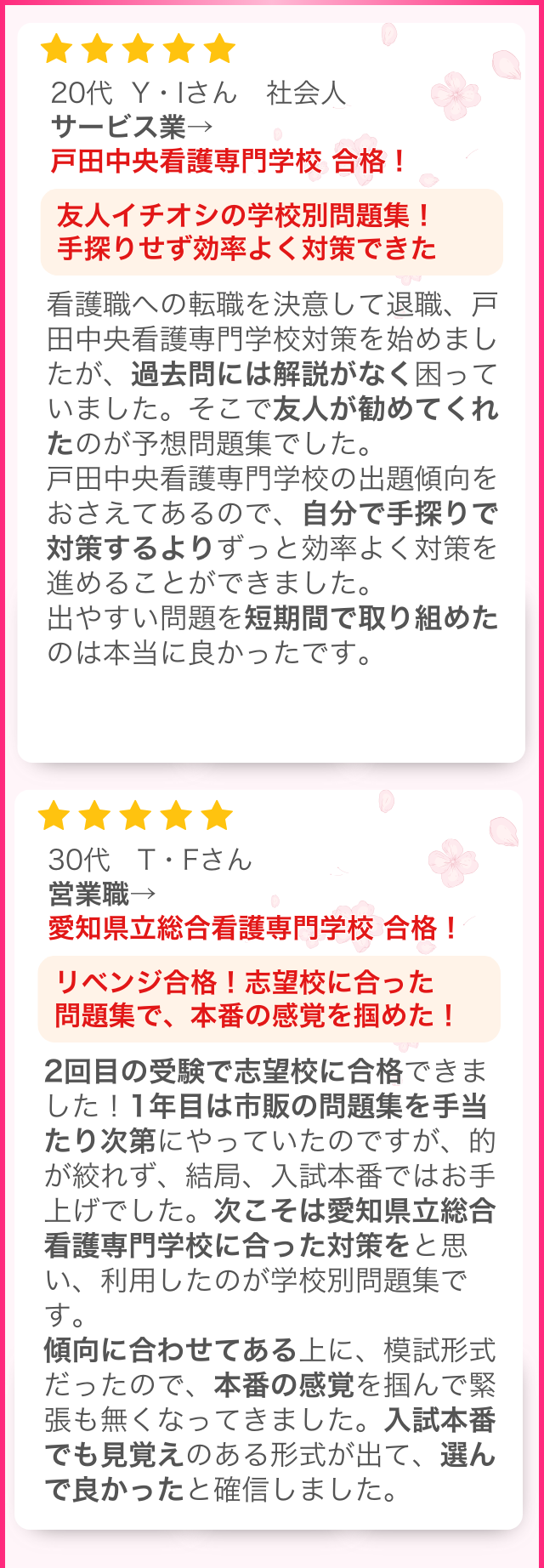 看護専門学校の合格体験談