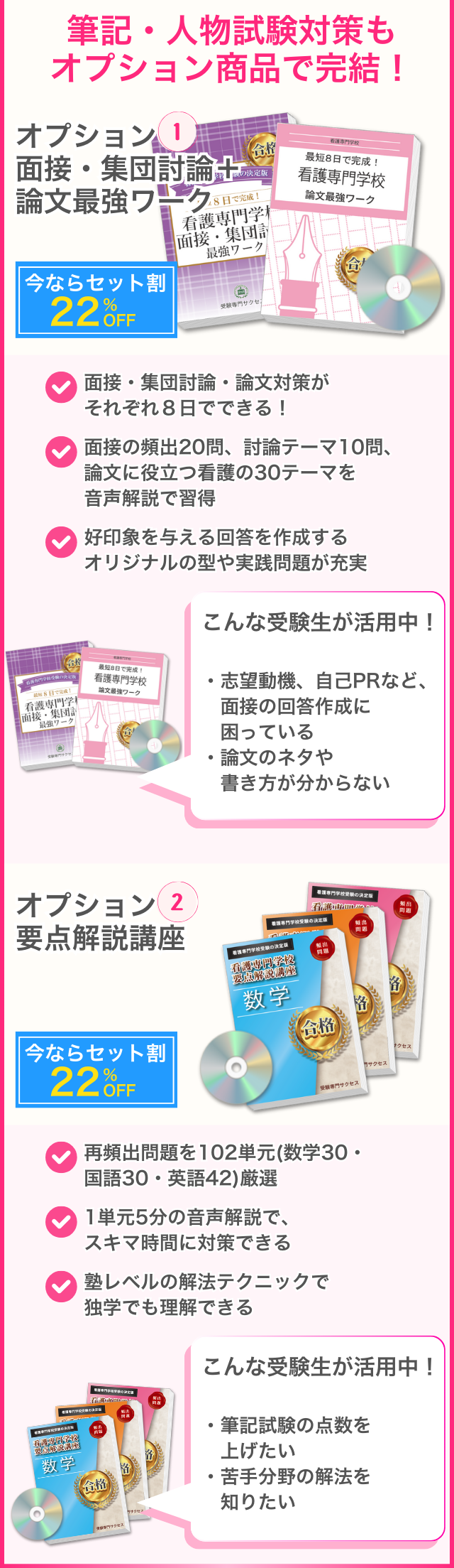 オプション商品紹介