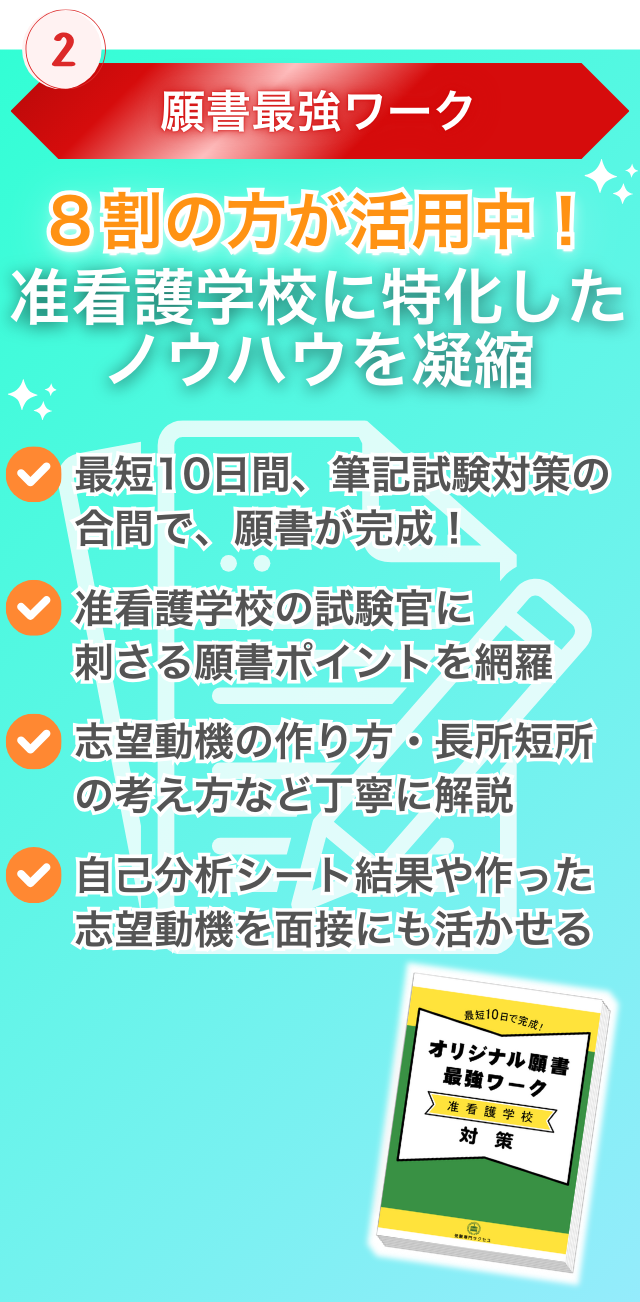准看護学校3つの教材②願書最強ワーク