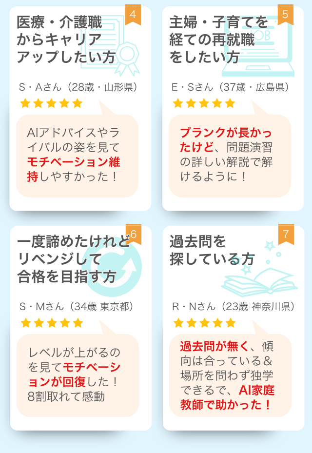 合格体験談