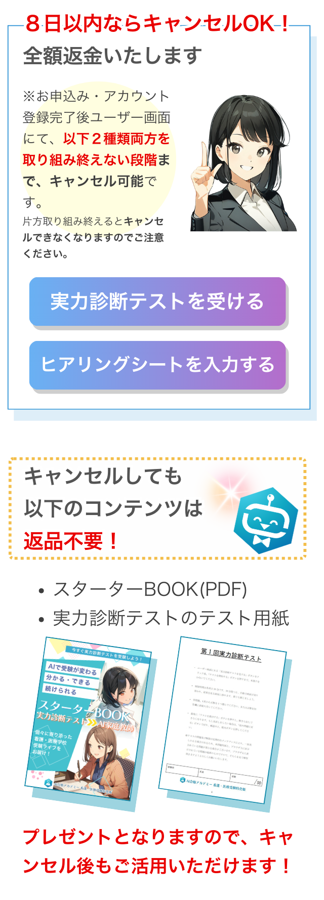 ８日以内ならキャンセルOK！全額返金いたします