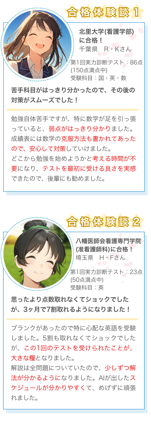 体験談１，２