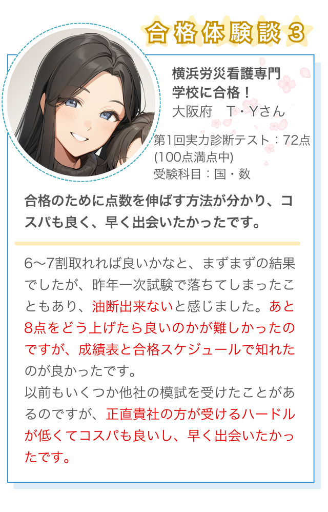 体験談３