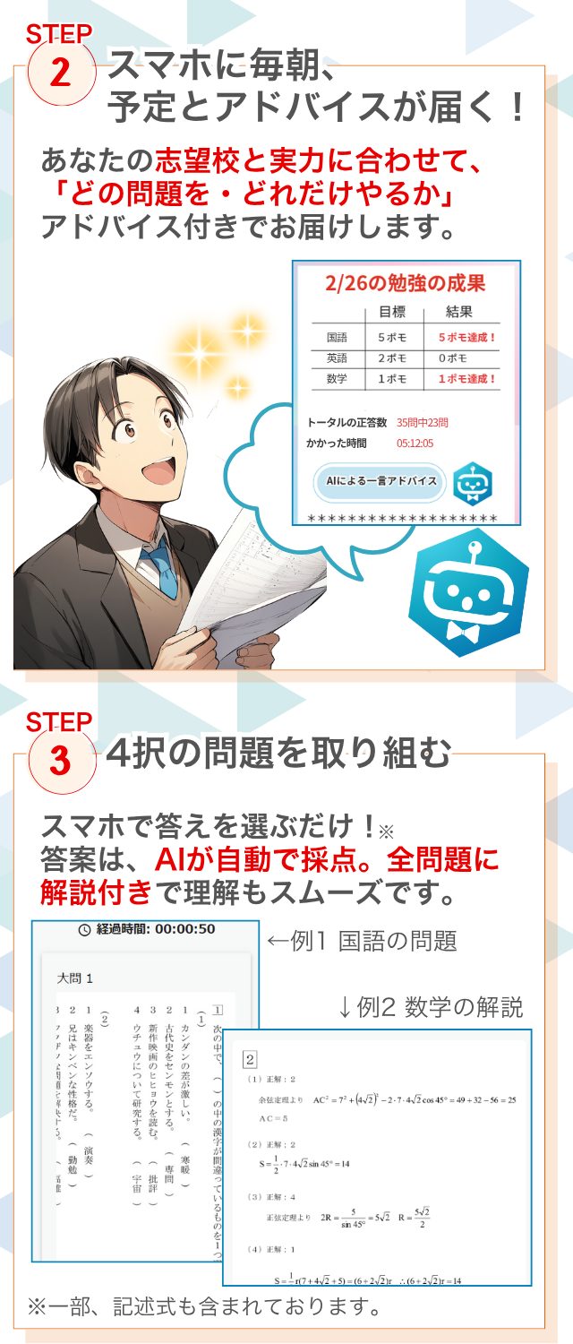 スマホに毎朝、 予定とアドバイスが届く!