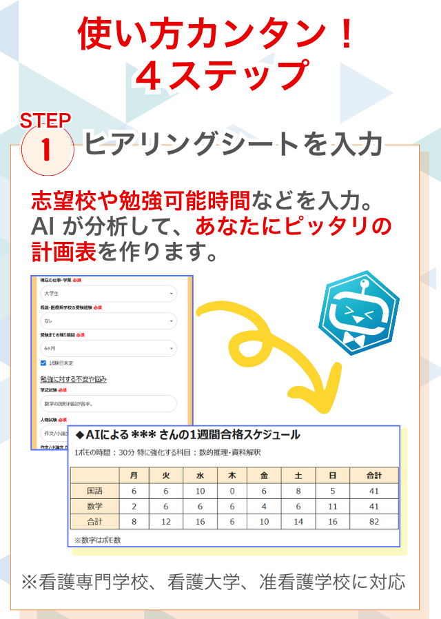 ヒアリングシートを入力
